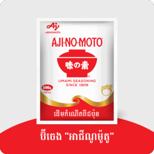 ''AJI-NO-MOTO®''