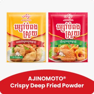ម្សៅបំពងស្រួយ អាជីណូម៉ូតូ®